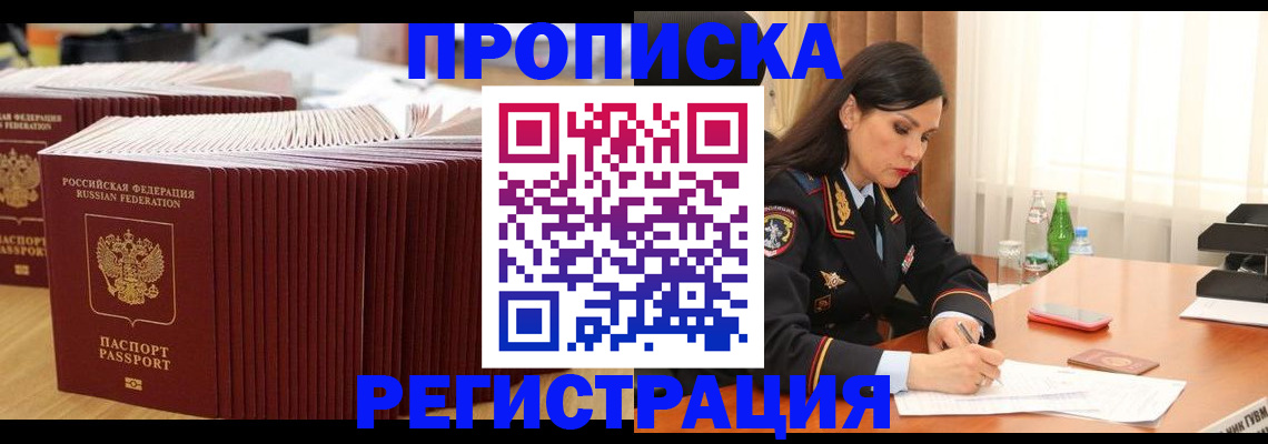 временная регистрация для школы в Гороховце