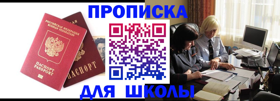 прописка в квартире в Гороховце