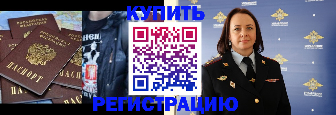 временная прописка в Гороховце