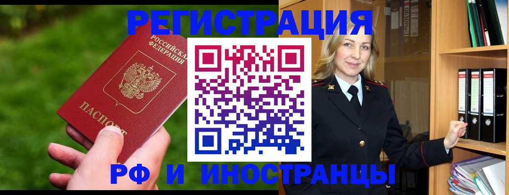 прописка ребенка в Гороховце