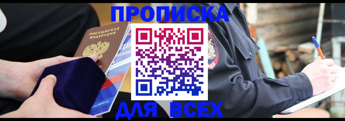 прописка для работы в Гороховце