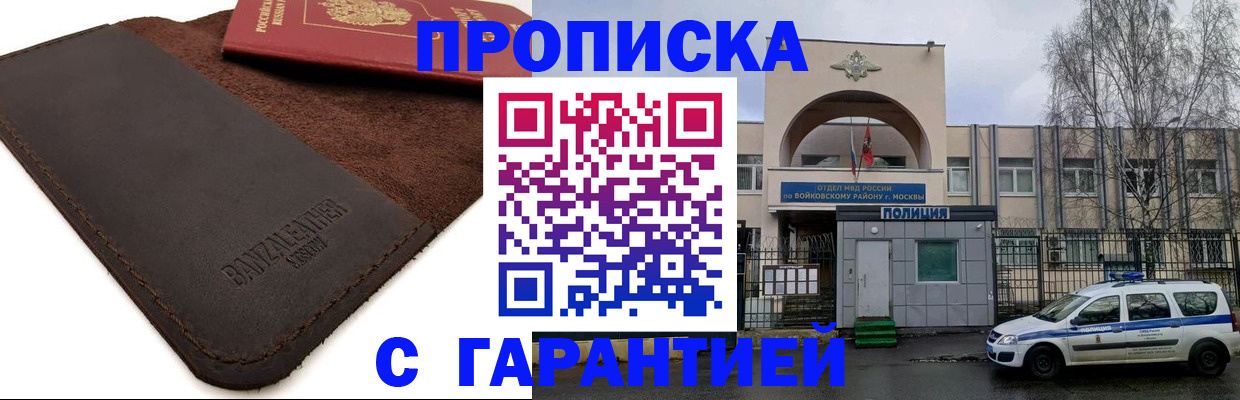 прописка для военкомата в Гороховце