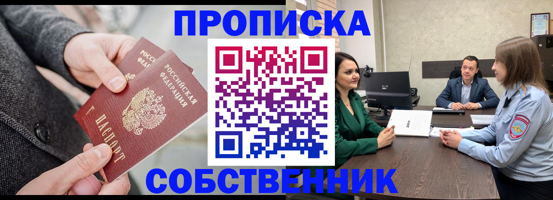 прописка для кредита в Гороховце