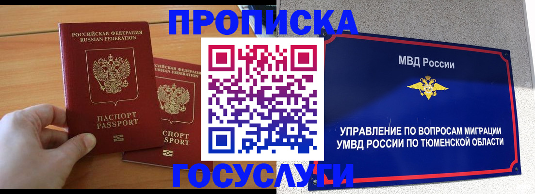 временная регистрация в квартире в Гороховце